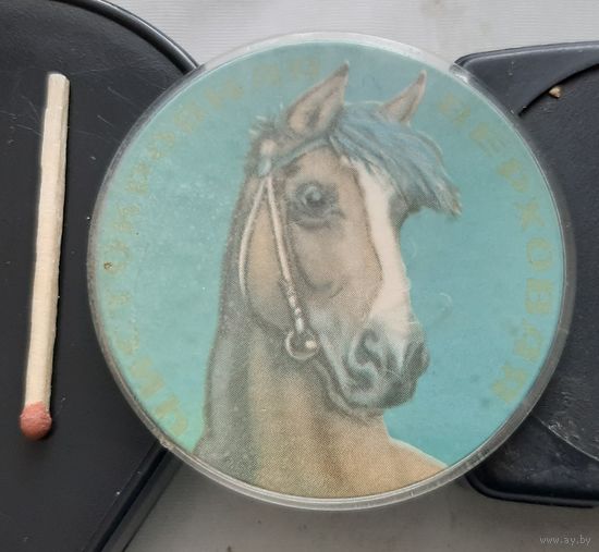 Чистокровная верховая. Бв-61