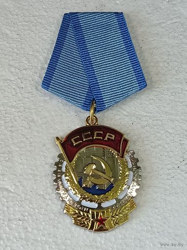 Орден СССР Трудовое красное знамя реплика