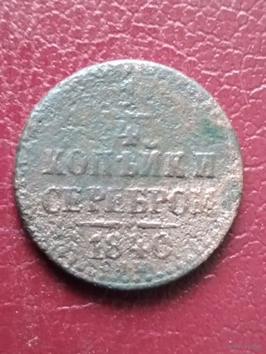 1/4 копейки 1840г.