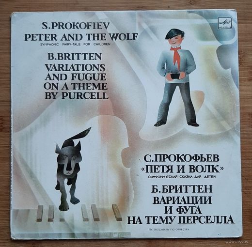 Петя и волк