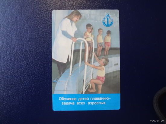 Календарик 1990 г.  ОСВОД БССР.