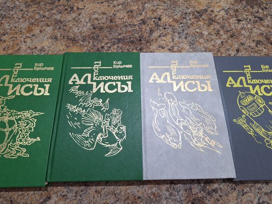Приключения Алисы