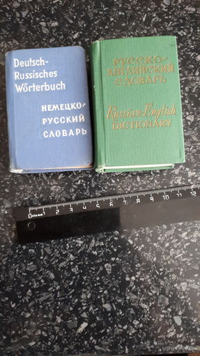 Словари