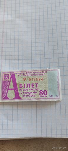 Талон на проезд г. Осиповичи