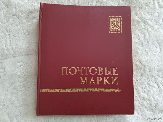 Альбом с марками Беларуси