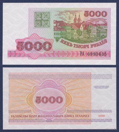 Беларусь, 5000 рублей 1998 (1998) г, P-17 (серия РА, первая серия выпуска), UNC