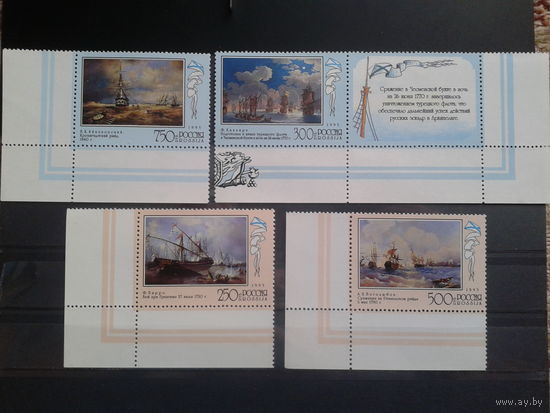 Россия 1995 300 лет флоту, живопись**Полная серия угол