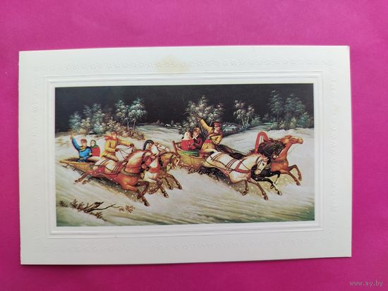 С Новым годом! Подписанная. Двойная. 1981 года. Налимов. 1043.