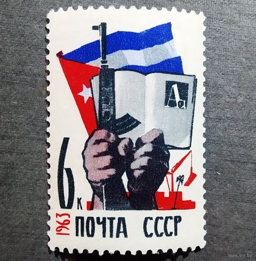 Марка СССР 1963 год Куба