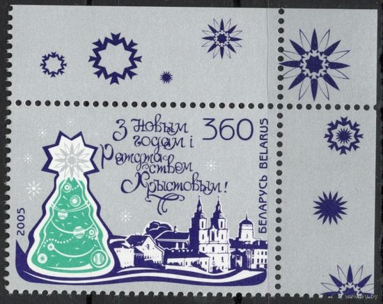 Беларусь 2005. С Новым годом. 1 марка (342)
