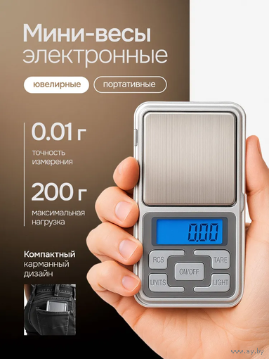 Весы электронные