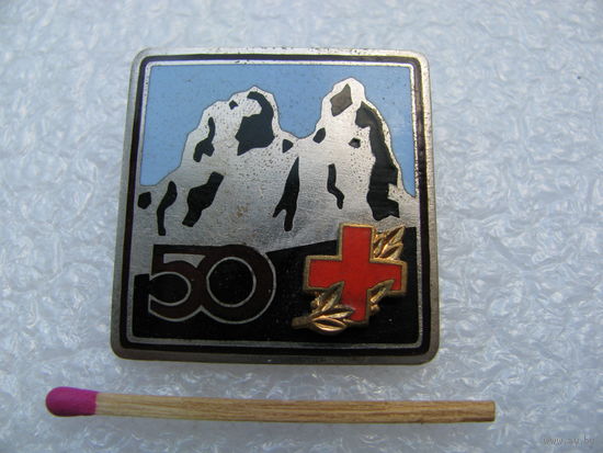 Знак. Горноспасательный отряд, 50 лет. тяжёлый, накладной
