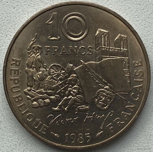 Франция 10 франков 1985 г. Виктор Гюго
