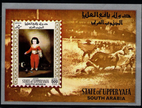 Верхняя Яфа, Гойя, ЖИВОПИСЬ, ИСКУССТВО, блок, MNH.
