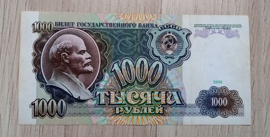 1000 рублей 1991 года СССР. Серия АХ.Хорошая