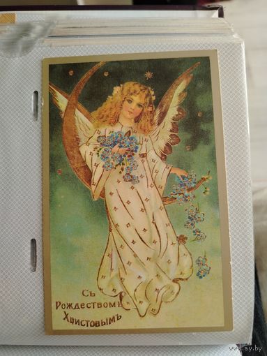 Открытка. С рождеством христовым