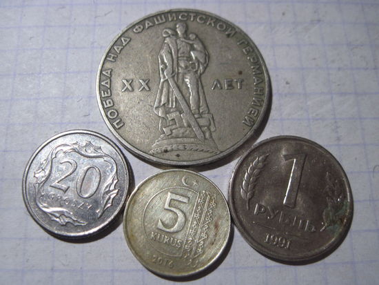 Четыре монеты/17 с рубля!