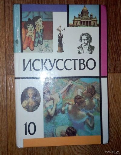 Хрестоматия-ИСКУССТВО. Учебное пособие.