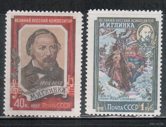СССР-1957, (Заг.1887-1888),  *  , М.Глинка, линейка