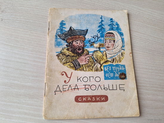У кого дела больше - сказки Малыш 1966 - Коростель дергач, Собаки и человек