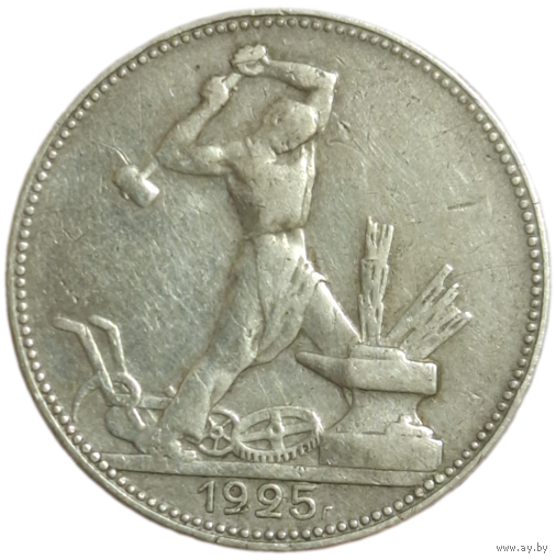 50 копеек 1925 ПЛ