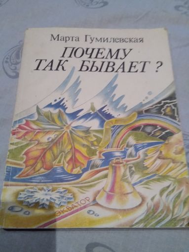 Почему так бывает?