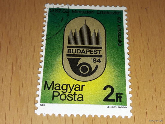 Венгрия 1984 Встреча министров связи соцстран в Будапеште. Полная серия 1 марка