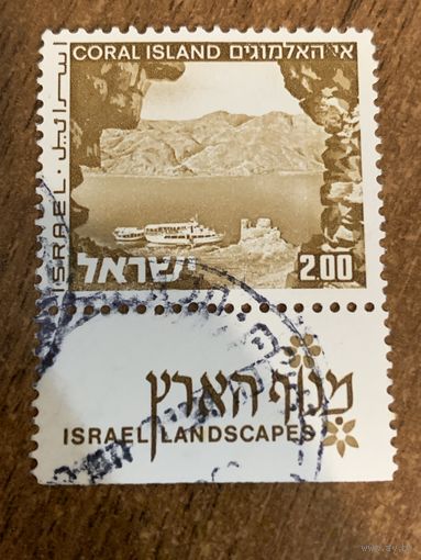 Израиль 1971. Достопримечательности Израиля. Марка из серии