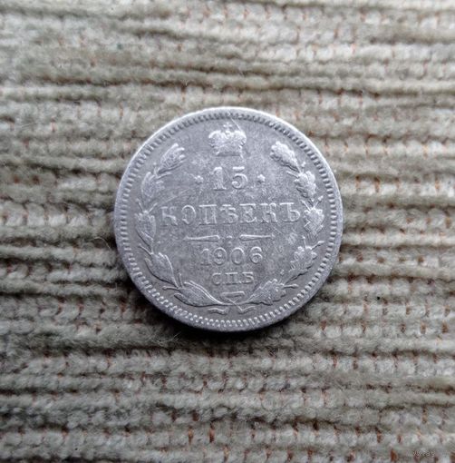 Werty71 Россия 15 копеек 1906 СПБ ЭБ