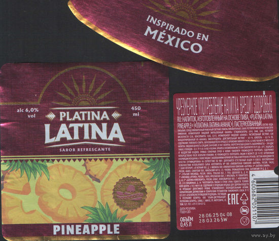 Пивная этикетка (РФ) Platina Latina