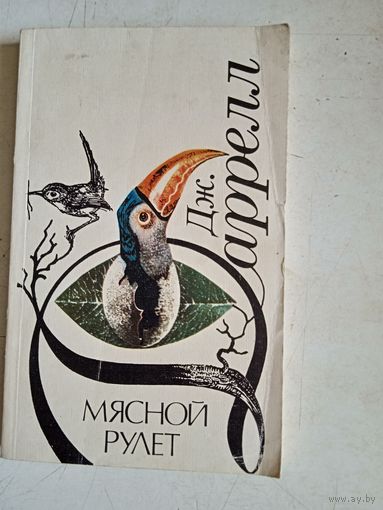 Мясной рулет