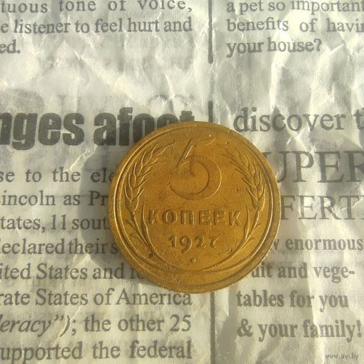 Редкая монета СССР 5 копеек 1927 года редкая монета СССР, есть фото в макро