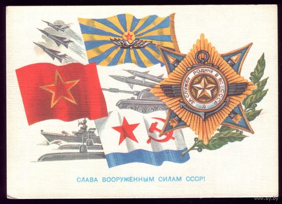 1988 год В.Демиданов Слава ВС СССР!