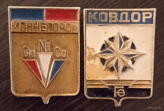 Мончегорск.  Ковдор.  Мурманская серия.  Один значе – 1 рубль.