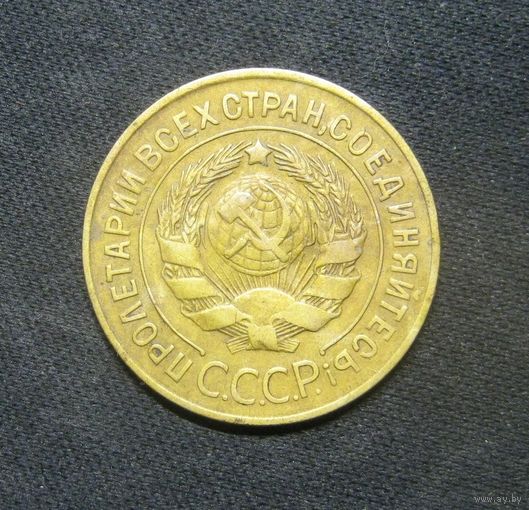 3 Копейки 1926 г. в сохране