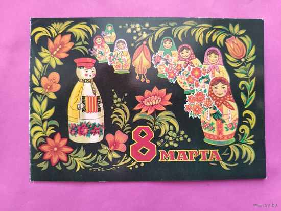 8 марта! Чистая. Двойная. 1973 года. Пономарев. 2644.