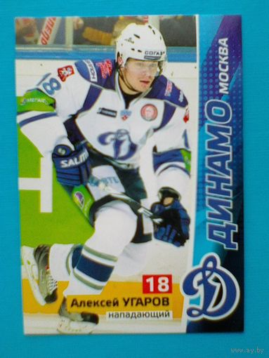 Алексей Угаров "Динамо" Москва - Карточка - Коллекция "Наклей-ка Хоккей" - Сезон 2010/11 года - Экс Игрок Сборной Беларуси.