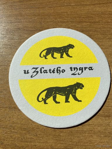 Подставка под пиво Pilsner Urquell No 4 /Чехия/