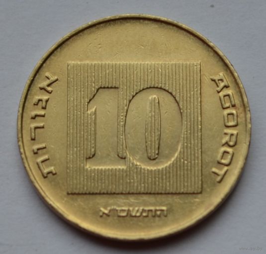 Израиль, 10 агорот 2001 г.