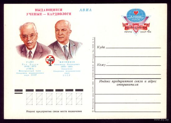 1981 год Кардиологи