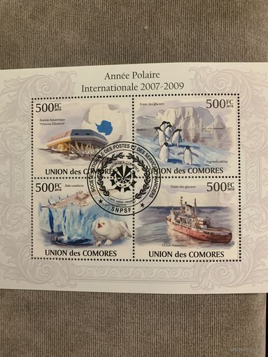 Коморские острова 2010. Полярные исследования. Малый лист