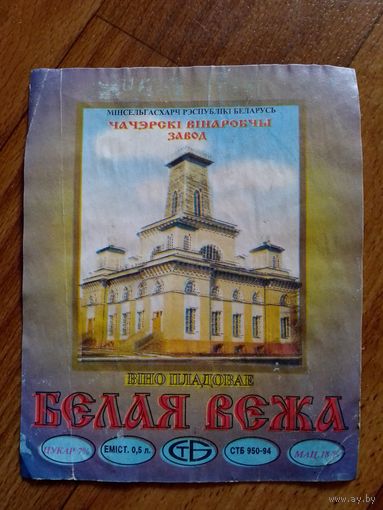 Этикетка от вина. Чачерск