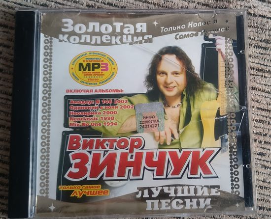 CD Виктор Зинчук мр3