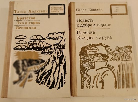 Белорусские романы