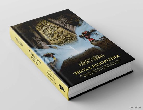 Warhammer 40000 Эпоха разорения ( Siege of Terra )