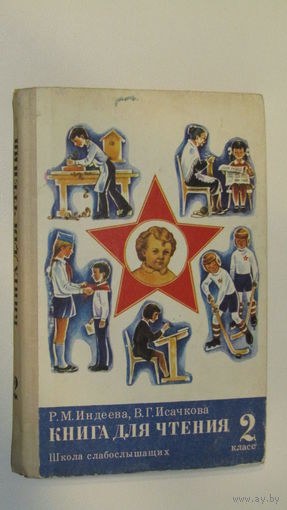 Книга для чтения 2 класс./10
