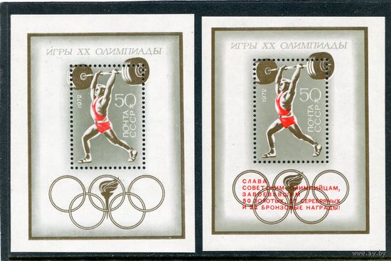 СССР 1972. Олимпиада. Блоки (простой и с надпечаткой)