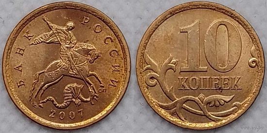 10 копеек 2007г сп XF Россия