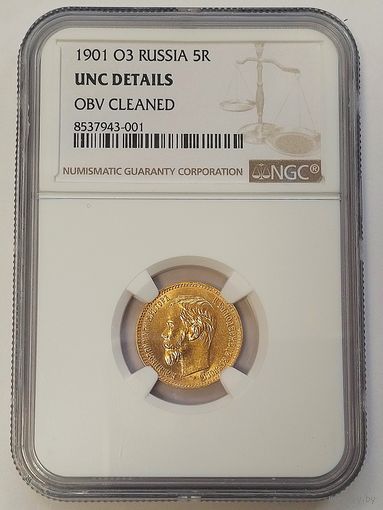 5 рублей 1901г. NGC  UNC DETAILS