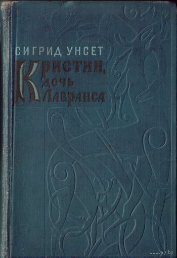 С.Унсет Хозяйка